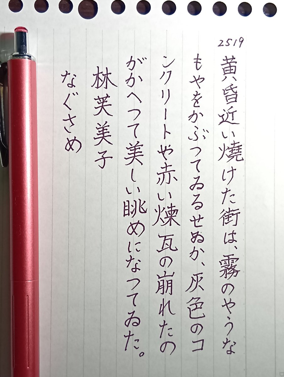 ERGA_LV290's tweet photo. おはようございます
#朝活書写
#朝活書写_2519 https://t.co/7eZYYniTFA