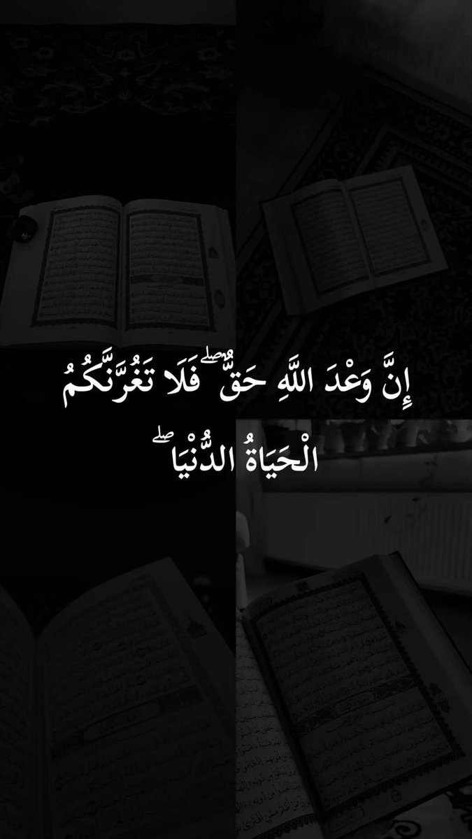 aboMouath1406's tweet photo. #رسائل_من_القرآن 

( إِنَّ وَعْدَ اللَّهِ حَقٌّ ۖ فَلَا تَغُرَّنَّكُمُ الْحَيَاةُ الدُّنْيَا ۖ) https://t.co/ab6kft6VuX