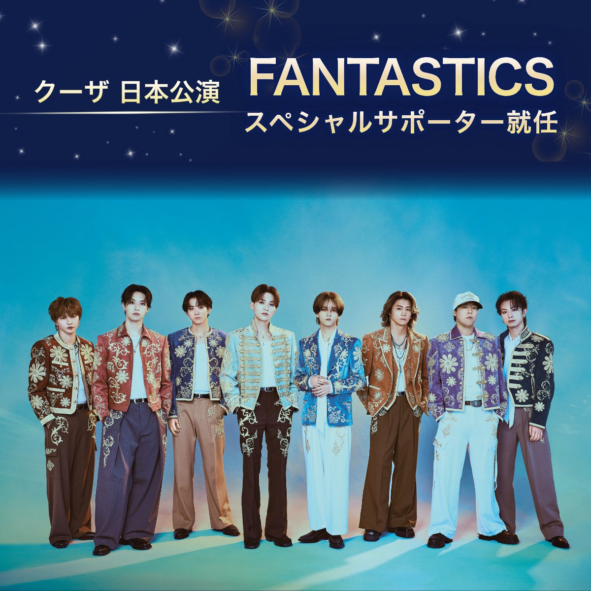 fantastics_fext's tweet photo. ／
2027年2月開幕✨️
シルク・ドゥ・ソレイユ
『クーザ』日本公演🎪
スペシャルサポーターに就任!!
＼

2027年2月に開幕する、
シルク・ドゥ・ソレイユ『クーザ』の
日本公演のスペシャルサポーターに
FANTASTICSが就任しました！
 
新たなサーカス・エンターテインメントとの
出会いを通じて、
日本中の方がクーザを楽しむことができるよう
今後様々な形でナビゲートしていきます！

ぜひ一緒に盛り上がっていきましょう✨️

@CirqueJapan
#シルクドゥソレイユ
#KOOZA
#クーザ
#FANTASTICS