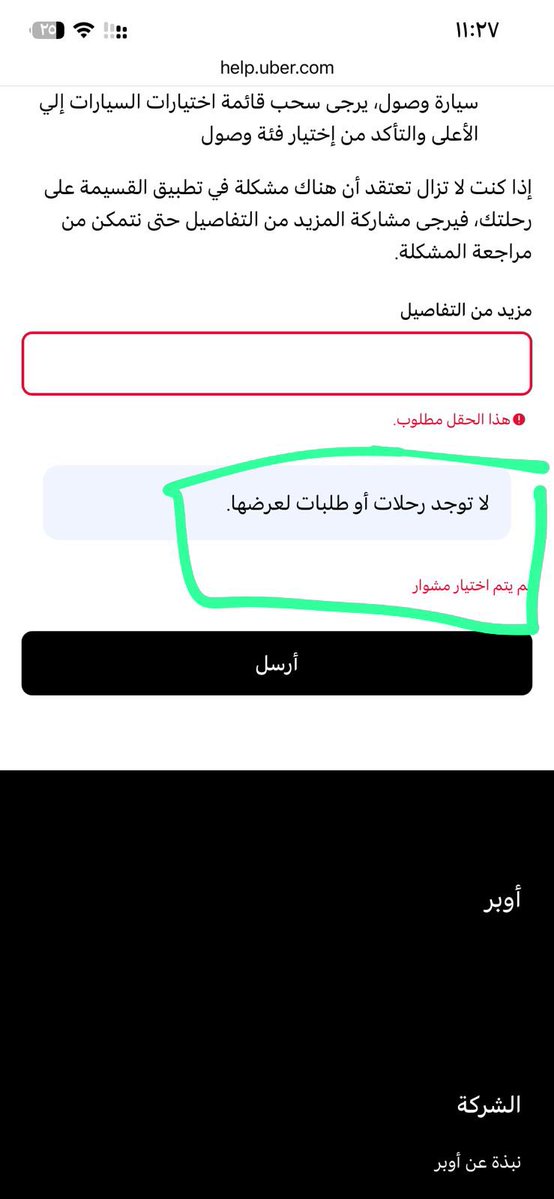 mr__ayidh's tweet photo. @Uber_KSA عندي خلل في تطبيق خدمة وصول موجود في اول يوم دخلت فيه لكن بعدها اختفى ولم يظهر لي، علماً بأنه موجود في كريم وفعال لكني احتاجه في اوبر لسهوله التطبيق في التنقل بالنسبة لي. حصلت رابط يخص دعم خدمة وصول لكن للاسف الرابط لا يخدمني لانه يتطلب انني سبق وسويت طلب من خلال وصول https://t.co/a0xFX2xnvJ