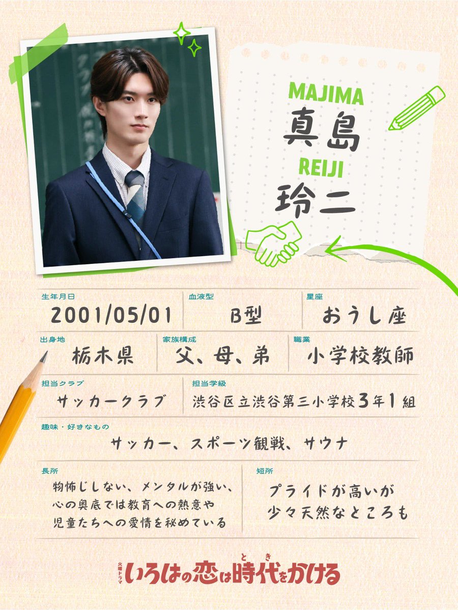 r_o2sn's tweet photo. じゅうドラマおめでとう㊗️🤍
教師役やばいね！！プロフィールが結構まんますぎる笑 https://t.co/8Gb0tKHwE2