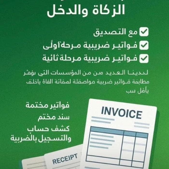 Eracca01's tweet photo. #احب_الليل_والسهره
فواتير الضرائب شركات مؤسسات 
دايركت مع المحاسب على طول انجاز مضمون 
فواتير مع سند قبض جميع الأنشطة والتواريخ 
https://t.co/oxCNp8JLVd https://t.co/Tfi963t8z8