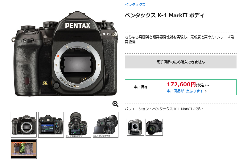 FukuiAsobiWeb's tweet photo. リコーイメージングの35mm判フルサイズセンサーを搭載した一眼レフカメラ「PENTAX K-1 Mark II」がカメラ販売店にて生産完了品と記載されました。

これで一眼レフカメラが全て終了（KFは終了済）

https://t.co/wQLCQGhrYy https://t.co/1naL9XWgl8