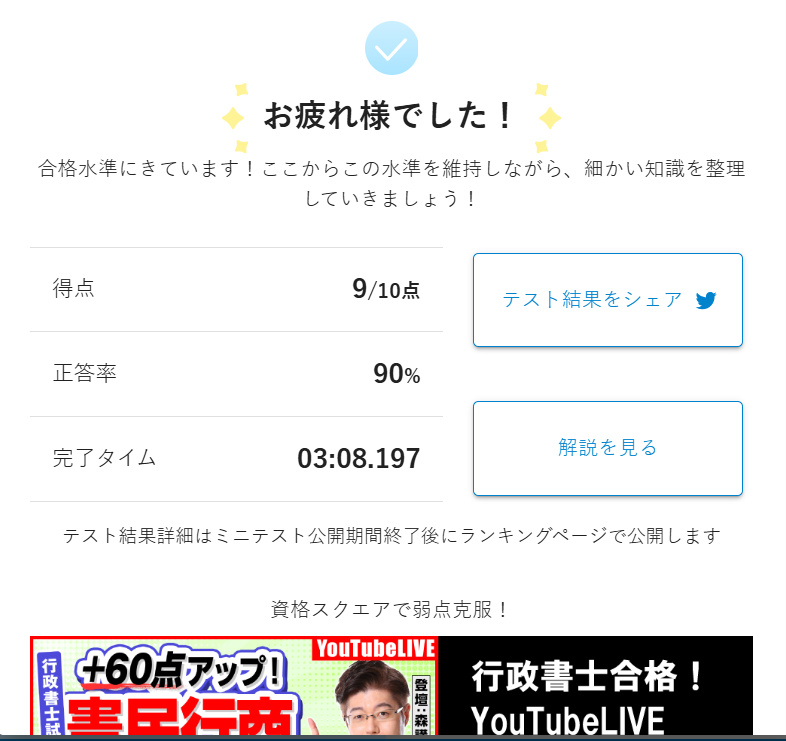 umenonchan's tweet photo. 朝勉の皆さま
おはようございます
ちょっと不調の愛猫19歳　3:00に起こされ二度寝して5時起床💦

朝イチ法令択一クエスト ミニテスト
・今日の1問👍
・最低限これだけ！_行政法
9/10点💃地方自治法が💦

皆さま
Enjoy朝勉📚
Happy Thursday😉
#法令択一クエスト #資格スクエア #行政書士 https://t.co/Ba3VpwwpPS