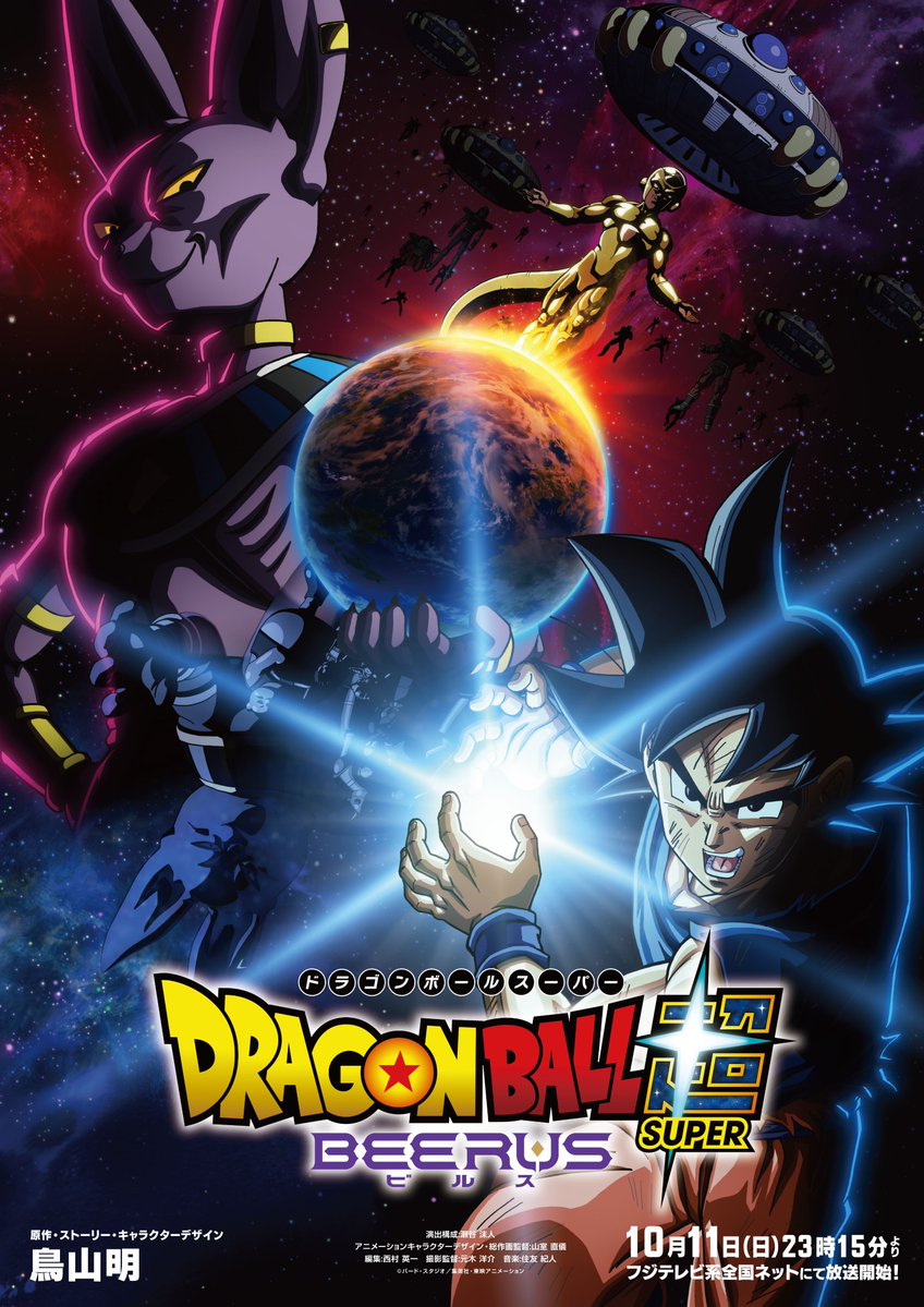 oricon_anime_'s tweet photo. 『ドラゴンボール超 ビルス』
10月11日夜11時15分から放送開始
⠀
▼最新映像＆場面カット公開
https://t.co/9J0CeNX85R
⠀
同枠は現在『ONE PIECE』が放送中。放送終了30分後の午前0時15分からPrimeVideoとU-NEXTで最速配信。OPはメガテラ・ゼロ「オノガミ」、EDはビッケブランカ「完璧のペキ」 https://t.co/ODI9tHYaMZ