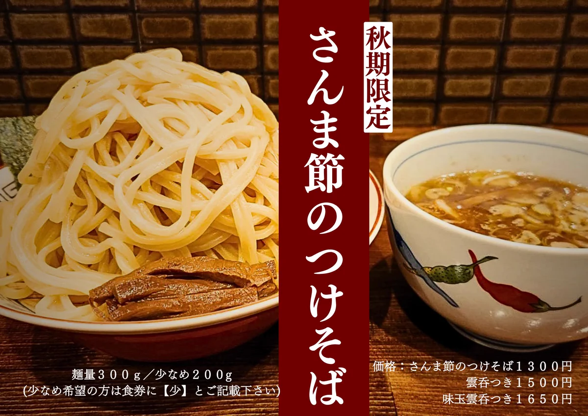 奈つやの中華そば【大田区下丸子】 on X: 