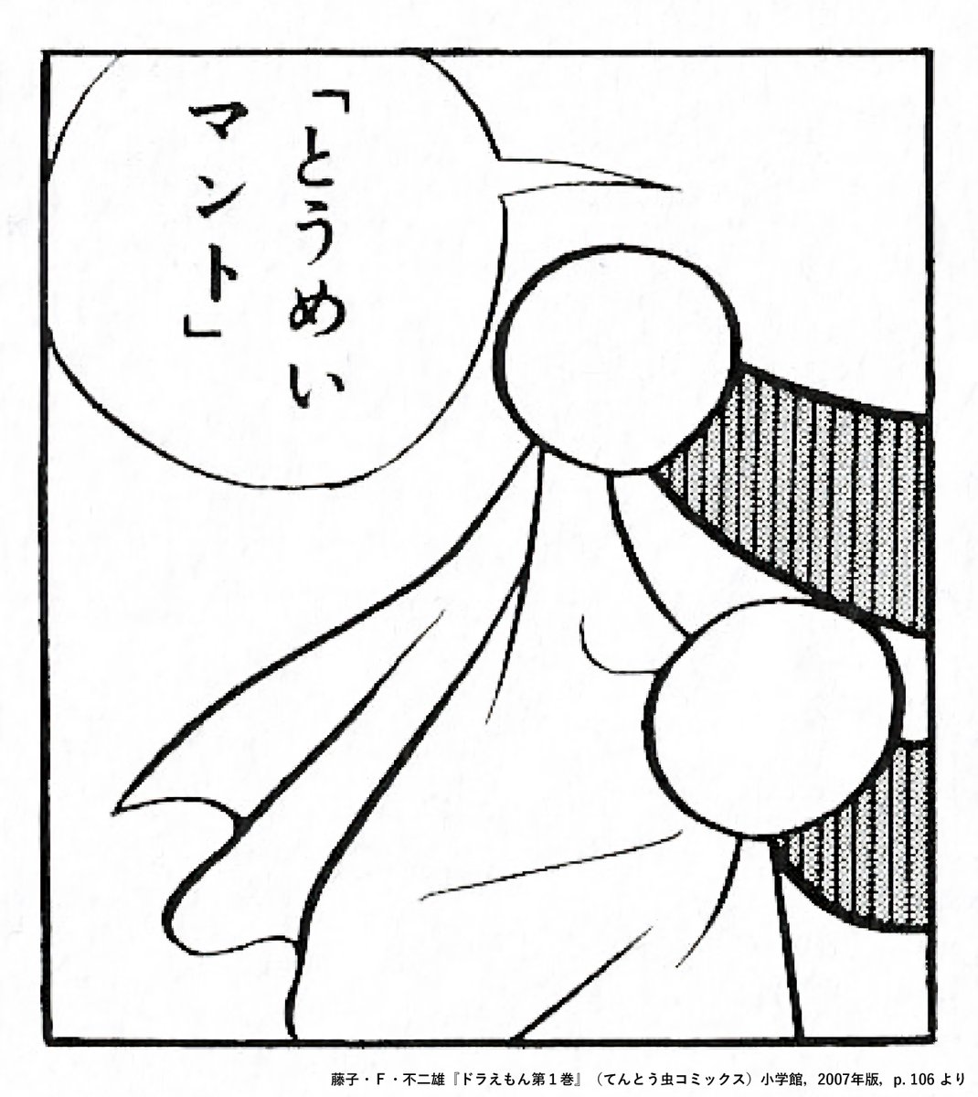 UTokyo_News's tweet photo. 86年後の今日。2112年9月3日、ドラえもんが誕生しました。ドラえもんといえばひみつ道具。人間拡張工学に取り組む東大先端科学技術研究センターの稲見昌彦教授は、入射した光を漏らさずに真っすぐ返す再帰性反射材を使って「透明マント」を実現しました。次のひみつ道具に期待！ #今日は何の日 https://t.co/8qcmdiUYQa
