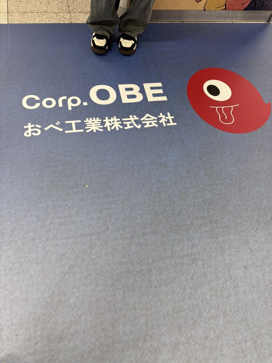 copy_writter's tweet photo. おばけマークのおべ工業。
さぁ、もう覚えましたね。 https://t.co/E4gvNxQInW