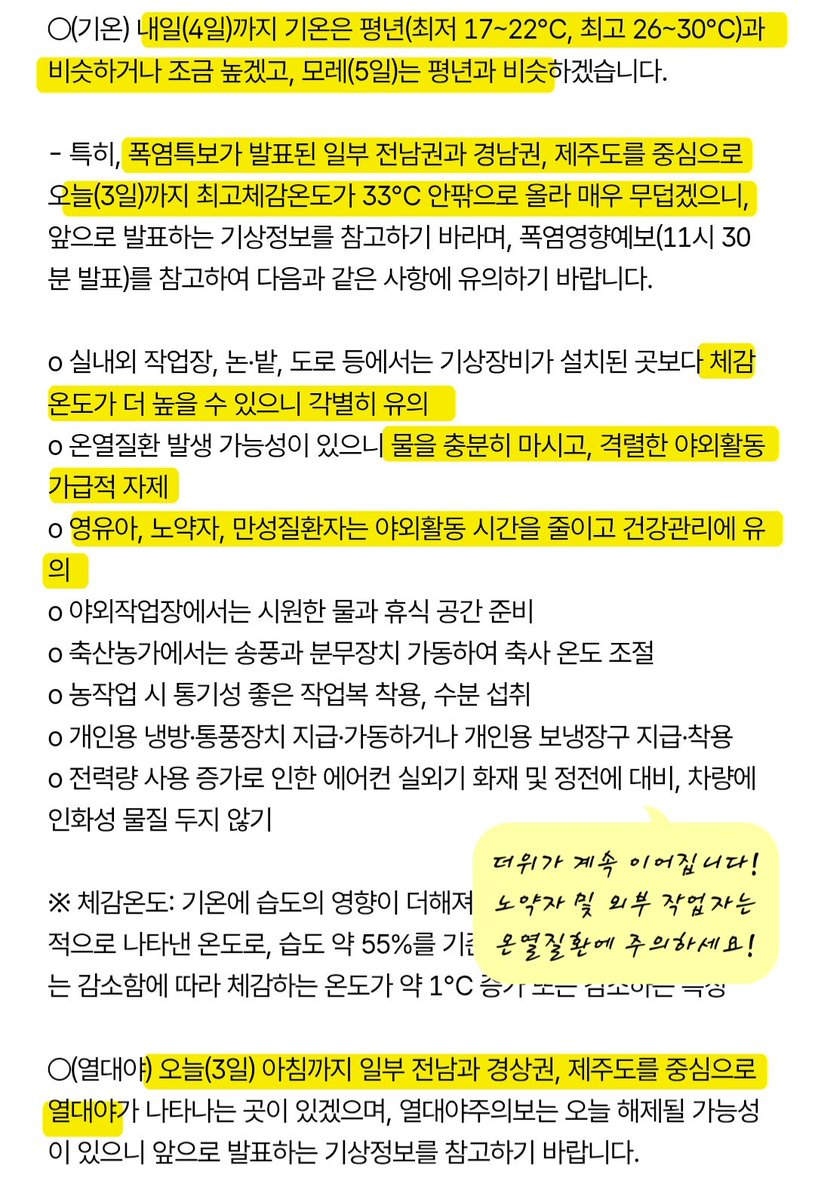 rain_plz_11's tweet photo. 여러분, 좋은 아침입니다. 9월의 더위가 길게 이어지고 있는 9월의 오늘, 기상 캐스터 기우제가 날씨를 전해드립니다. https://t.co/SJ03CL8Qi3