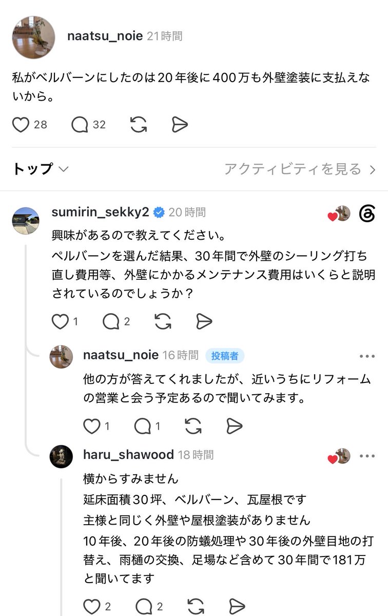 ieakamatome's tweet photo. 住宅ローン払い終えたら終わりではありません

20年でダインコンクリートは700万
30年でベルバーンは181万？
まじで賃貸の方が楽でいいわ

#積水ハウス
#ベルバーン
#ダインコンクリート https://t.co/VeuJhBdVXW