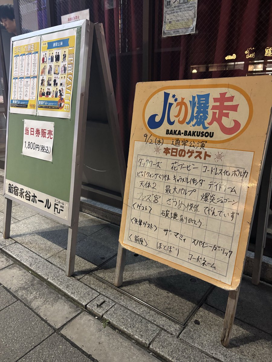 kakinoshi's tweet photo. 昨日は
ネモフィラブルーではなく
キングオブコント準決勝前日のザ・マミィとスパイシーガーリックを観に新宿Fu-へ
#バカ爆走

ザ・マミィ
おそらく準決勝でかける
あの2本を
決勝の舞台でテレビで観たい！

スパガリ、ゲストの破壊ありがとうも面白かった！

準決勝レベル高過ぎ https://t.co/h65xLFBDAX