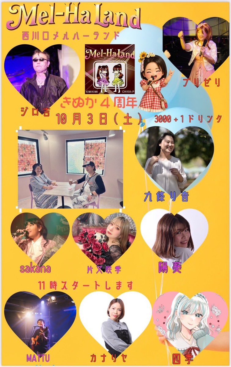 DAIMONKINUKA's tweet photo. 10月3日解禁になります！！🥂
きぬか4周年Memorial西川口メルハーランド様にて、MUSICフェス！！
@Meltyheartskanc 

新曲2曲リリース記念❤️
素敵な出演者様が演目を飾ってくださいます！

出演者様が３０組を超えているため
入退場自由になります。受付でリングをご用意いたします！！

11時開場　
オープニング　きぬか　1曲C
挨拶

🎈11時15分から11時35分
るぴ♡なす様　
@lupinusmusic 
🎈11時35分から11時55分
sakana様　
@2828osakana 
🎈11時55分から12時15分
九條リ音様
@RIONsama_WORLD 
🎈12時15分から12時35分
礼香様
@_reika_official 
🎈12時35分から12時55分
Yucka様
@Yucka_happy8 
🎈12時55分から13時15分
ファルコン様
@Fal_con_mp 
🎈13時15分から13時35分
えり様
@eri_fantasia 
🎈13時35分から13時55分
四季様
@siki_utakatudou 
🌻🌻🌻🌻🌻🌻🌻🌻🌻🌻🌻🌻

5分　みんなで乾杯🥂

🎈14時00分から14時20分
Nizika様
@Nizhka223 
🎈14時20分から14時40分
ラミー春兎様
@halt_metal 
🎈14時40分から15時00分
ジロ吉様

🎈15時00分から15時20分
プリゼリ様
@PKMpancakemixh 
🎈15時20分から15時40分
陽葵様
@himariramadih 
🌻🌻🌻🌻🌻🌻🌻🌻🌻🌻🌻🌻

5分　　歓談

🎈15時45分から16時00分
むうむう8歳様
@muumuupanda 
🎈16時00分から16時20分
喜久田ベニヤン様
@bansai719akabe 
🎈16時20分から16時40分
chimaki様
@yoakenosora1204 
🎈16時40分から17時00分
片又咲季様
@himechin_com 
🎈17時00分から17時20分
doka様
@doka_craze 
🎈17時20分から17時40分
aico様
@v_aico 
🎈17時40分から18時00分
MATTU様
@mm_MATTU_mm 
🎈18時00分から18時20分
ぷっぷるふれすと様
@blackylist0127 
🎈18時20分から18時40分
いざなぎジャパン様
@a5P5ecwGelYv31X 
🎈18時40分から19時00分
恵中瞳様　南雲一範様
@t75147828 
@0209Japan 
🎈19時00分から19時20分
めぐみぃローズ様
@2Altus 
🎈19時20分から19時40分
チィーパッパ様(S_iriso1様)
@chi_chi_pappa2 
@Sirisoru11 
🎈19時40分から20時00分
Mitchy様
@LIVE65329349 
🎈20時00分から20時20分
斑鳩あおい様
@ikarugaaoi1993 
🎈20時20分から20時40分
カナリヤ様
@KanariyaNao 
🎈20時40分から21時00分
Crimson devil様
@Crimson__devil 
🎈21時00分から21時20分
妃都美様
@keym610666 
🎈21時20分から21時40分
きぬか　M☆K
@KinukaMuum2024 
22時撤収

終日開催！！
是非各アーティスト様にご予約お願いします、🥂