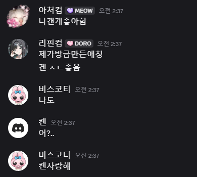 zpsdlqslek's tweet photo. 디코들가니 사랑받아서 ㅎㅎ 했다가 바로 씹정색 https://t.co/MoPJ5Vmb91