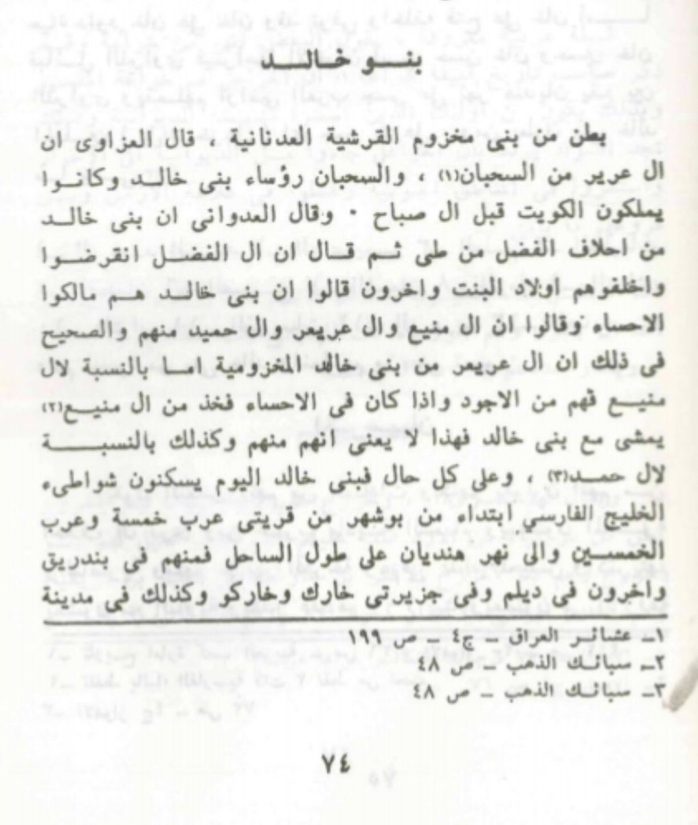 adelALURAYIR's tweet photo. ..
#FGC1723
#FGC4415
#FGC4422
#بني_خالد
#الحميد
#آل_عريعر
بنو مخزوم
من أكثر قريش بقية و أشرفهم جاهلية
علم لمخزوم لواء
نحن بنو خالد FGC4415
وأكثر الأشراف تجدهم تحت FGC4415 .. https://t.co/i5K82ykvQY