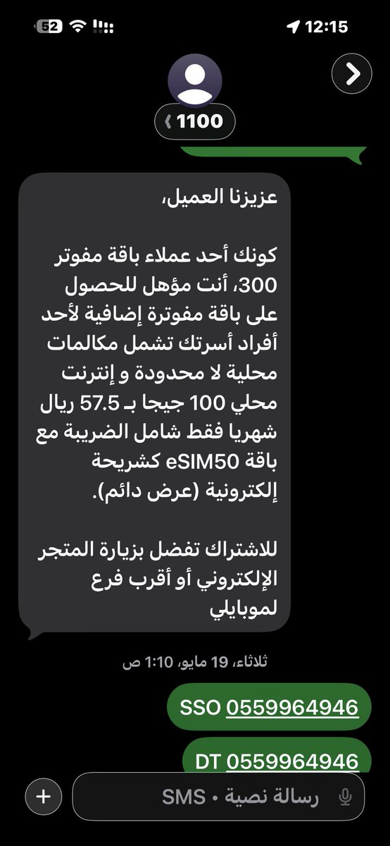 ali45932's tweet photo. @Mobily1100 @CST_KSA يا حبيبي العرض الي مرسله لي يقول بيانات و مكالمات ورسائل التزم بما جاء في العرض مشكلتكم عدم الوضوح في عروضكم ولا الومكم انا الوم الجهة الرقابية عليكم @CSTwithU https://t.co/aiwRyVI90j