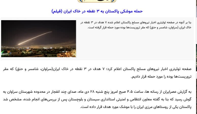 EEbadi313's tweet photo. هر سه حمله به خاک ایران ،
یعنی موشک زدن پاکستان،
زدن s300 اصفهان،
حمله به سفارت ایران در سوریه،
در زمان شهید رییسی بود.

آقایان رسایی و ثابتی و عده ای از انقلابی های عزیزی که مواضع ضعف پزشکیان را عامل شروع جنگ میدانید،
شهید رئیسی هم مواضع ضعف داشت در ایام آن سه حمله؟؟؟؟؟ https://t.co/JamSvJNaED