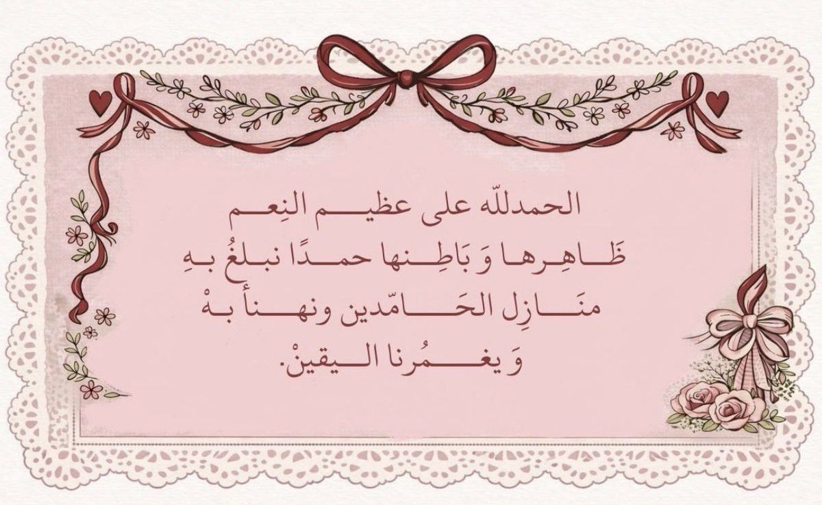anfall_alsaleh's tweet photo. ربي لك الحمد على جمال النعم اللي محاوطتني من كل صوب 🌸 https://t.co/7fIWxOwzXG