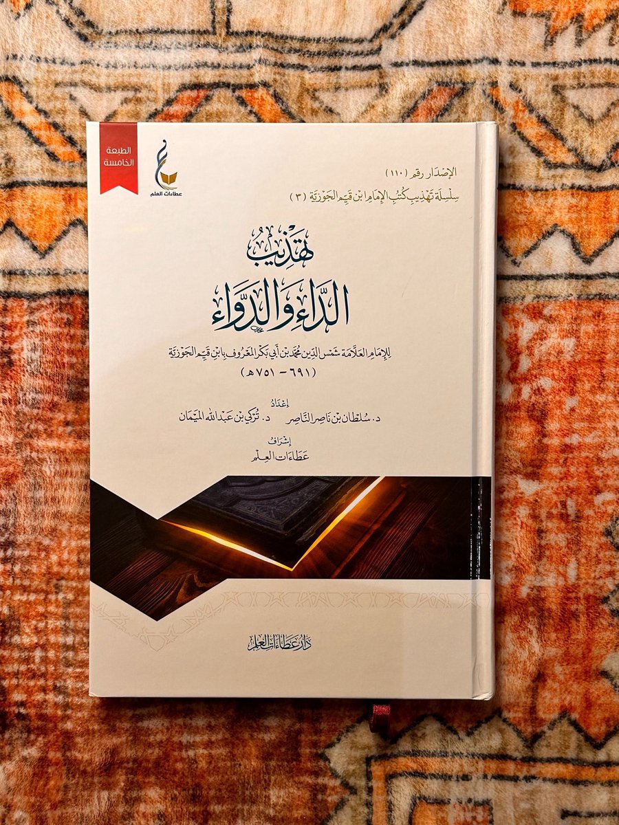 Almedlij_m's tweet photo. ومن أنفع الأدوية: الإلحاحُ في الدعاء. 

الداء والدواء- ابن القيم https://t.co/oE3bvsCsmJ