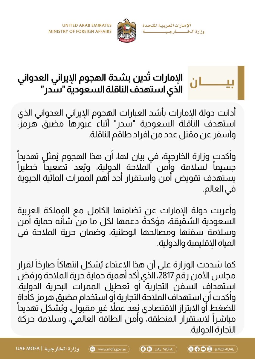 AL_DHEEB's tweet photo. 🔴 الفرق في الخطاب واضح بين دولة :
       الإمارات العربية المتحدة و السعودية …

⭕️ دولة الإمارات تسمي الأمور بمسمياتها وَ تصف إيران بـ : العدو الإيراني عندما يكون أمن الوطن و الدول العربية الشقيقة وَ سيادته مستهدفين ..

⭕️ بينما لا تزال السعودية تستخدم في بياناتها الرسمية تعبير : الجمهورية الإسلامية الإيرانية ‼️

❌ هذه ليست مجرد كلمات …
       إنها مواقف وَ رسائل تُقرأ بين السطور ..

💢 القوة في وضوح الموقف ، وَ القوة في حماية السيادة ، وَ القوة في أن تعرف من يقف معك وَ من يهدد أمنك وَ أمن الأشقاء ..

🇦🇪 القوة … القوة .. لا بَارك الله في الضعف 🇦🇪
