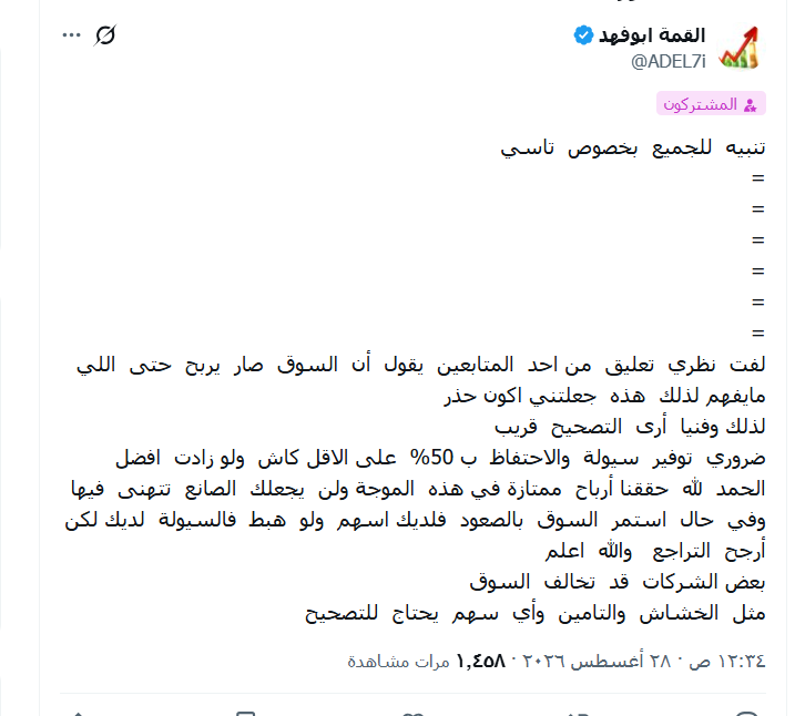 ADEL7i's tweet photo. ماذكرته بعد اغلاق يوم الخميس  الماضي  وقبل  بداية تداول هذا الاسبوع  بخصوص المؤشر العام  والسوق بشكل عام 
 
حيث  توقعنا  الافتتاح  بارتفاع  ثم  التراجع  الى  منطقة 11000 
والتي  تم  كسرها  اليوم   
لازال  المؤشر العام  لم  يظهر  انتهاء  التصحيح  
وسنحدث  ذلك  بعد  اغلاق  الاسبوع  ليوم الغد 
ولله الحمد   تم  اختيار  شركات  ايجابية  ولا زالت تعطي عكس المؤشر بتوفيق الله