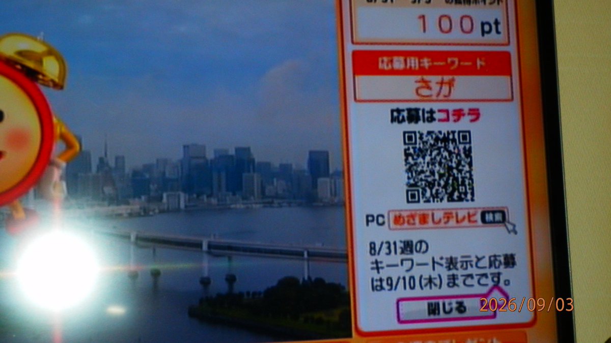 totogi333's tweet photo. ＃めざましテレビ　＃めざましじゃんけん  8/31週今週のプレゼント応募用キーワード『さが」 https://t.co/PZBQ82iS0H