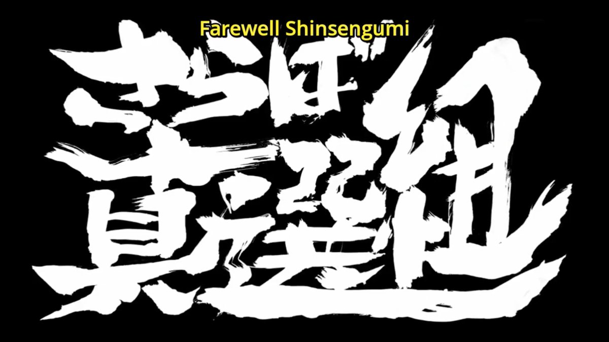 reysinventory's tweet photo. mind you, the uNsERiouS titles are the exact reason why these titles hit hard. I love farewell shinsengumi arc so much man 🥲 even just screenshotting these gives me chills https://t.co/Iebt7T80Ct