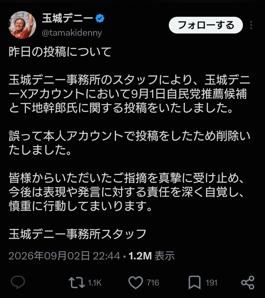 wZ9tUOjp5corpIo's tweet photo. 【玉城デニー大ピンチ‼️‼️‼️】

痛恨のLINEが発覚したあああああああああああああああああああああーー‼️

玉城デニー
「スタッフがXで間違えただけです！」

X民
「え⁉️LINEにも送ってるやん……」

うわあああああああああああああ……
終ったああああああああ……… https://t.co/EO3HHhnksf