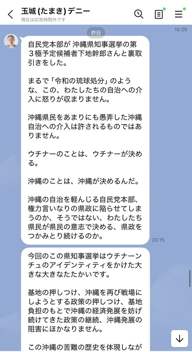 wZ9tUOjp5corpIo's tweet photo. 【玉城デニー大ピンチ‼️‼️‼️】

痛恨のLINEが発覚したあああああああああああああああああああああーー‼️

玉城デニー
「スタッフがXで間違えただけです！」

X民
「え⁉️LINEにも送ってるやん……」

うわあああああああああああああ……
終ったああああああああ……… https://t.co/EO3HHhnksf