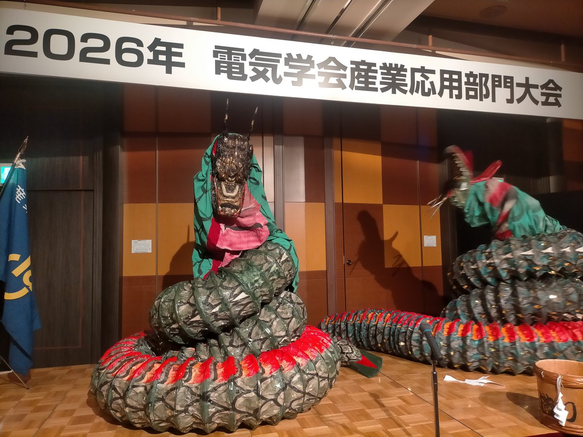 ieejiasc's tweet photo. 昨晩の懇親会は大盛況でした！産業応用部門大会では初めての二会場での実施となりましたが、それだけたくさんの皆さまに懇親会にご参加いただき、ありがとうございました！大会旗伝達も無事に終了し、来年は慶應義塾大学日吉キャンパスにて9/7（火）～9（木）の開催です！ https://t.co/rdwrRyGO3h