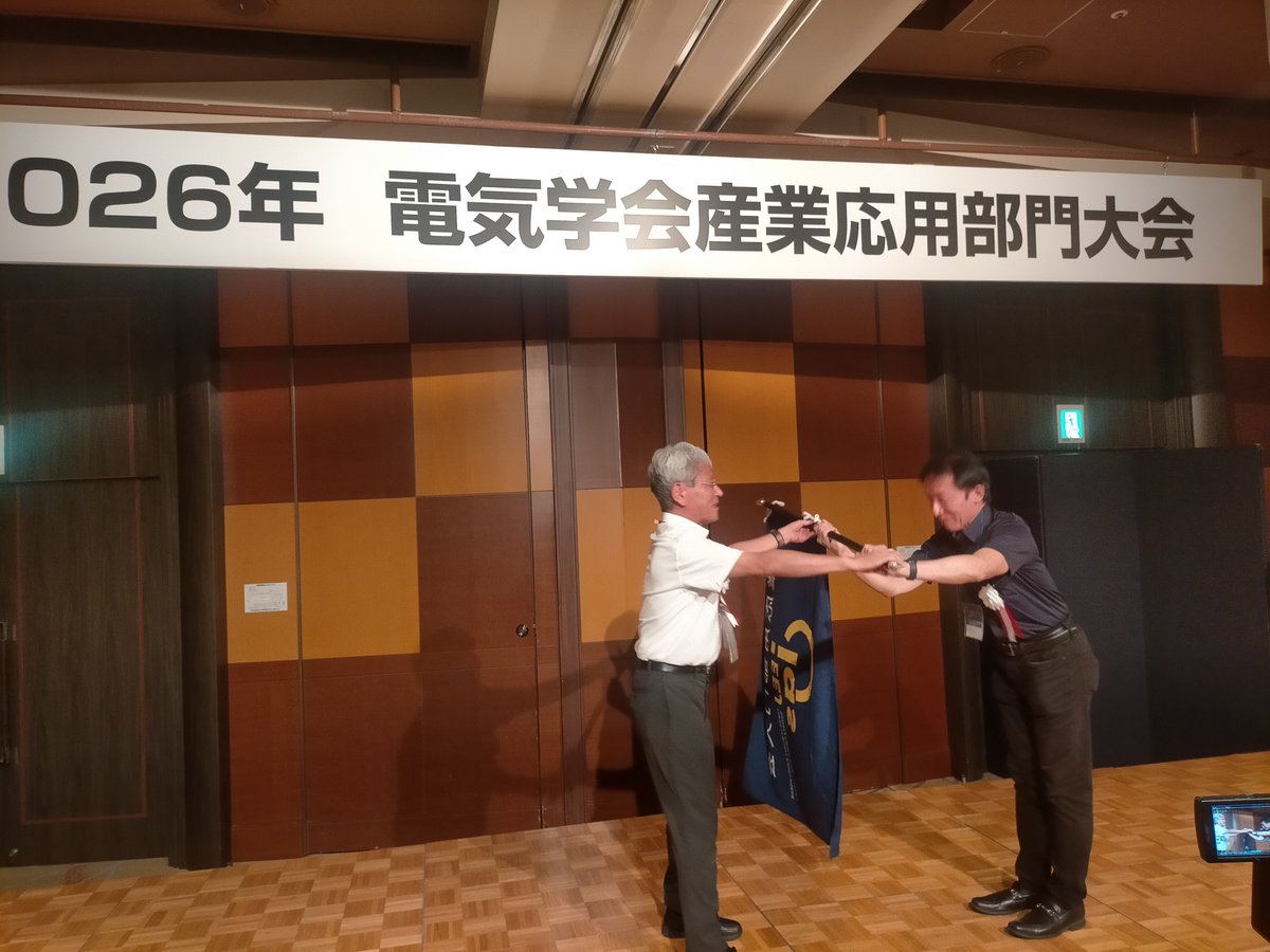 ieejiasc's tweet photo. 昨晩の懇親会は大盛況でした！産業応用部門大会では初めての二会場での実施となりましたが、それだけたくさんの皆さまに懇親会にご参加いただき、ありがとうございました！大会旗伝達も無事に終了し、来年は慶應義塾大学日吉キャンパスにて9/7（火）～9（木）の開催です！ https://t.co/rdwrRyGO3h