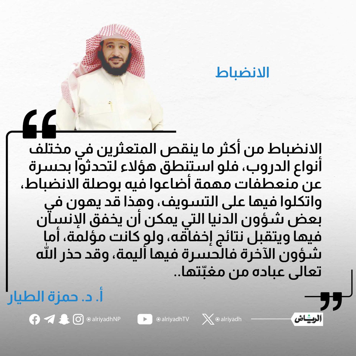 AlRiyadh's tweet photo. الانضباط

https://t.co/eAL3ybRA2g

@hmzah567 https://t.co/Anah6CVOHf
