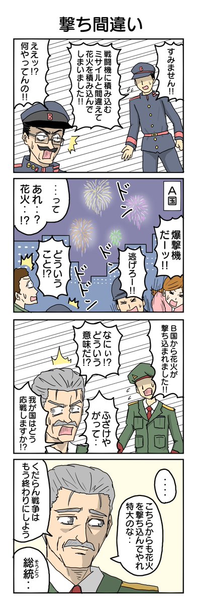 tunatu727's tweet photo. 撃ち間違い https://t.co/6riqMnWGXa