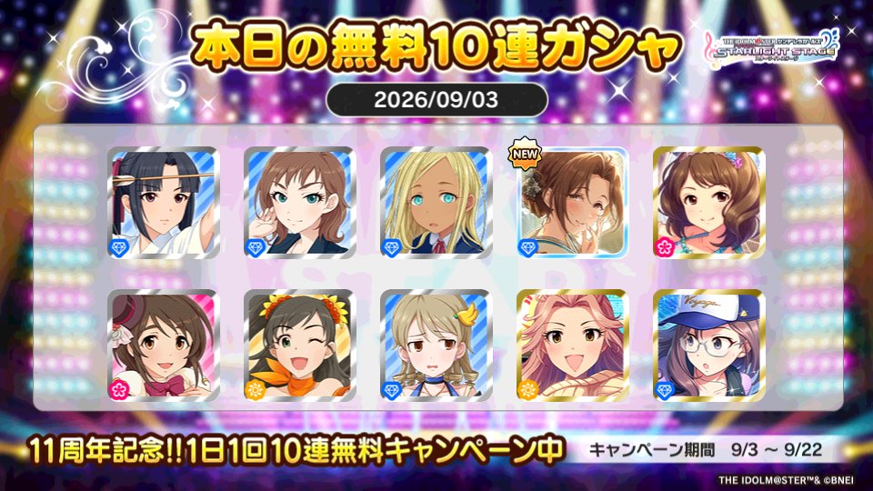 fantasy_pocket's tweet photo. デレステでプラチナオーディションガシャ1日1回10連無料キャンペーン中!!
デコ匙さんの本日の結果はこちら!!
 #デレステ
 #デレステ11周年
 #デレステ10連ガシャ無料 https://t.co/6ZHwFSUAFB