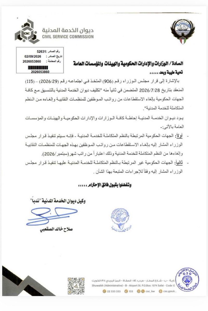 kuwait_q8Te's tweet photo. 🔴إلغاء استقطاعات من رواتب الموظفين للنقابات 

( الاشتراكات الشهرية ) …. https://t.co/o6DcISveSf