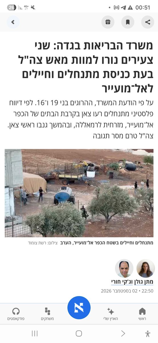 ofercass's tweet photo. הטבח בעזה ממשיך, הנישול והטיהור האתני לצד מתקפות כוחות הכיבוש בגדה מחמירים, וההסלמה מול לבנון ואיראן מעבר לפינה. הכל דלק למדורה אחת גדולה.

נתניהו וכנופיית הדמים שלו מקריבים את האזור כולו בשביל עוד כמה קולות בבחירות.

סרבו!
התנגדו!
סלקו את אנשי הדמים מהשלטון! https://t.co/YXdex3HW0w