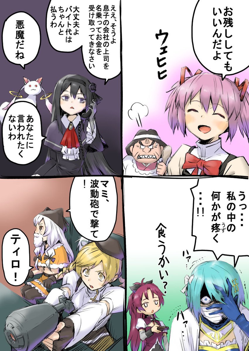 E5sP0M7xwx49Cbn's tweet photo. まどマギ、ワルプルギスの廻天ネタ絵。 観た人にしか伝わらないだろうからネタバレじゃないよね。 マミさんは突然おもしろい事し始めるから困る。 https://t.co/Fwwnp6Y0jO