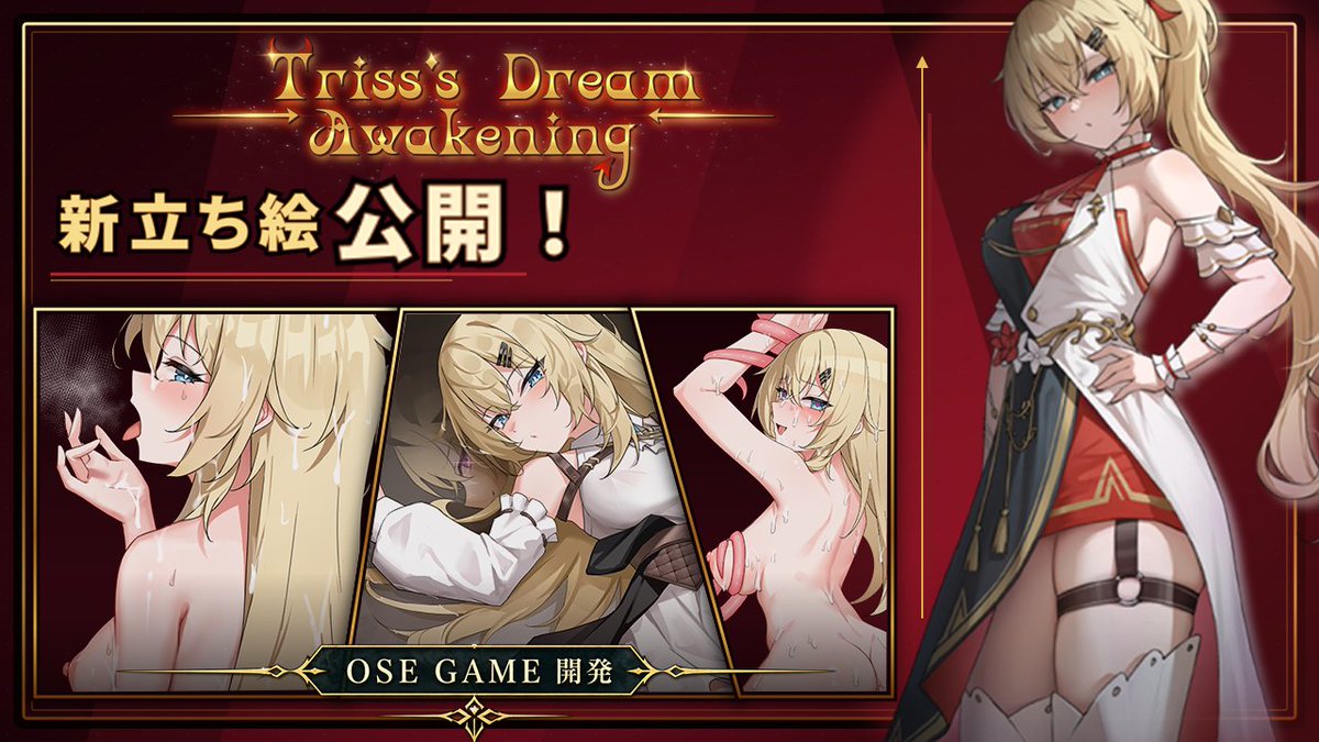 OseGame's tweet photo. 運命に導かれた金髪の少女は、政治の世界へ――。
その美貌で相手を翻弄するのか、それとも逆に利用され、取引の駒にされてしまうのか……？
Triss’s Dream: Awakening！
ぜひ今回のアートレポートもチェックしてみてください↓↓↓
https://t.co/O9r6kmnSCp https://t.co/a6xhgHwant