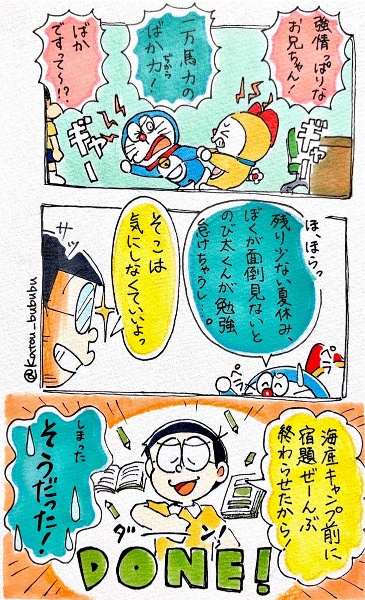 Katou_bububu's tweet photo. 新・海底鬼岩城後のふたりのおはなし
（4/18） https://t.co/V0ueNcnszK