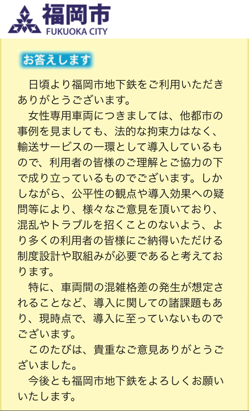 in_yu_shitsu_gi's tweet photo. 画像①福岡市地下鉄に対する女性専用車両導入要望
・導入によって混雑・密集が解消される?
・感染症リスク?
→自分以外が積極乗車しない事を前提としている?

画像②福岡市地下鉄の回答
・公平性に問題有り
・導入効果に疑問あり
・混雑格差の発生が想定される

これはもう女性専用車両批判そのもの。 https://t.co/EMAybAp0PC