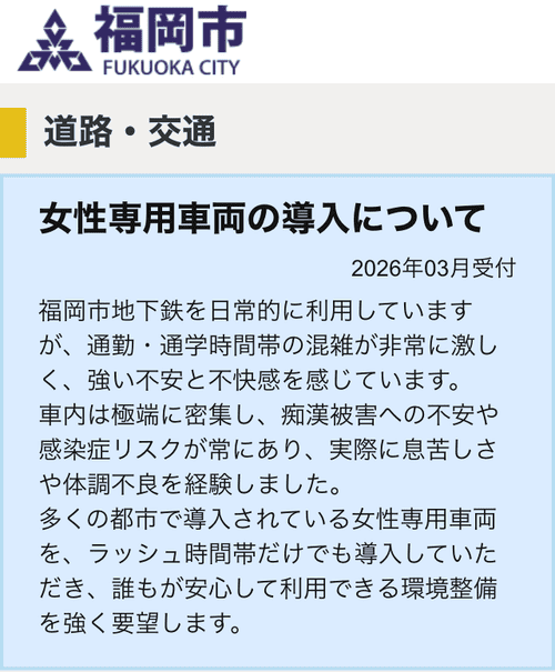 in_yu_shitsu_gi's tweet photo. 画像①福岡市地下鉄に対する女性専用車両導入要望
・導入によって混雑・密集が解消される?
・感染症リスク?
→自分以外が積極乗車しない事を前提としている?

画像②福岡市地下鉄の回答
・公平性に問題有り
・導入効果に疑問あり
・混雑格差の発生が想定される

これはもう女性専用車両批判そのもの。 https://t.co/EMAybAp0PC