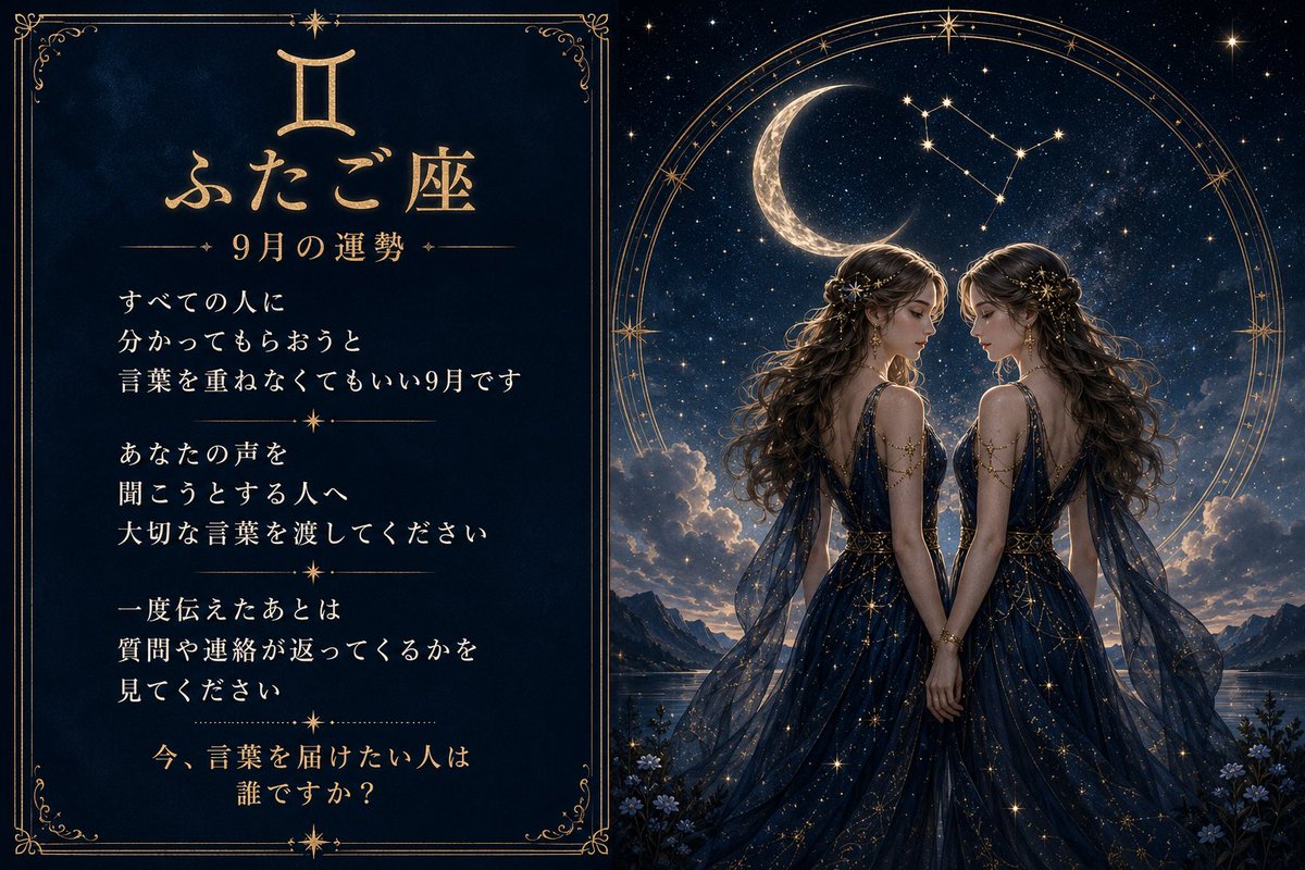 Karma_Minder's tweet photo. ♊️ふたご座｜9月の運勢

すべての人に分かってもらおうと、説明を重ねなくてもよい月です。

大切なのは、あなたの声を聞こうとする人へ言葉を渡すこと。

一度伝えたあとは、相手から質問や連絡が返ってくるかを見てください🌻

#双子座 #9月の運勢 #星座占い https://t.co/DctZPaDO9u