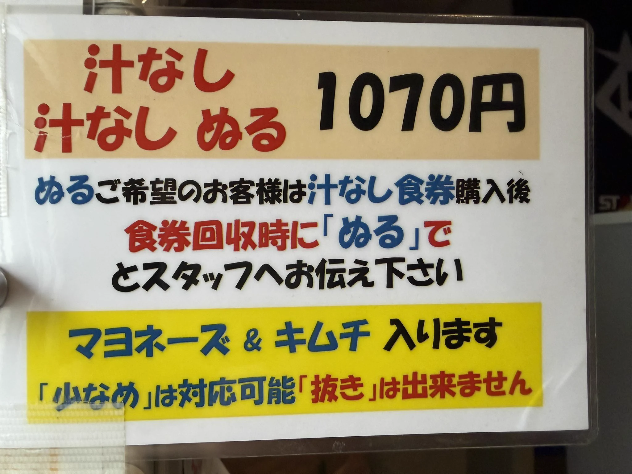 元祖スタミナ満点らーめん すず鬼 熊谷うえちゃん店 on X: 