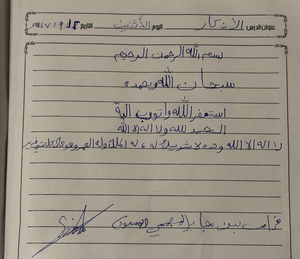 Quran_f13july's tweet photo. بخط اخوي الله يرحمه، اقروها والله يجعلها في ميزان حسناتكم يارب العالمين 
#فراس_مجممي https://t.co/N0BlJcYJ5e