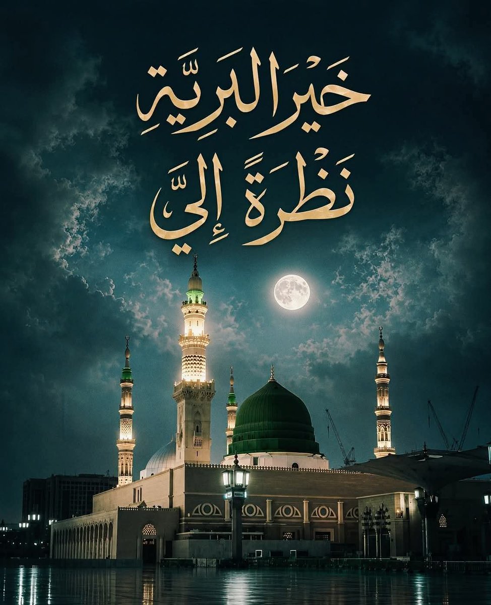 BgpL6l's tweet photo. اللَّهُمَّ صَلِّ عَلَى سَيِّدِنَا مُحَمَّدٍ ۞ الفَاتِحِ لِمَا أُغْلِقَ ۞ وَالخَاتِمِ لِمَا سَبَقَ ۞ نَاصِرِ الحَقِّ بِالحَقِّ ۞ وَالهَادِي إِلَى صِرَاطِكَ المُسْتَقِيمِ ۞ وَعَلَى آلِهِ حَقَّ قَدْرِهِ وَمِقْدَارِهِ العَظِيمِ ۩ https://t.co/AQqOmSSAsU