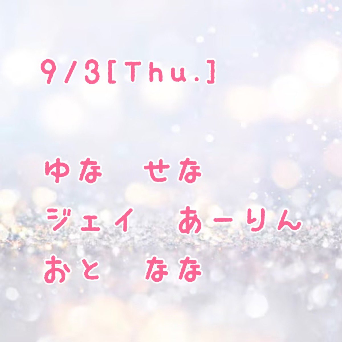 BALLOON_2024's tweet photo. 💫出勤情報💫
.
9月3日(木)
.
◎ゆな　
◎せな
◎ジェイ
◎あーりん
◎おと
◎なな
.
💫手作りメニュー💫
.
📌オムライス
📌お楽しみ
📌タコさんウインナー
.
.
お待ちしております💎✨ https://t.co/VAd1JA7QSe