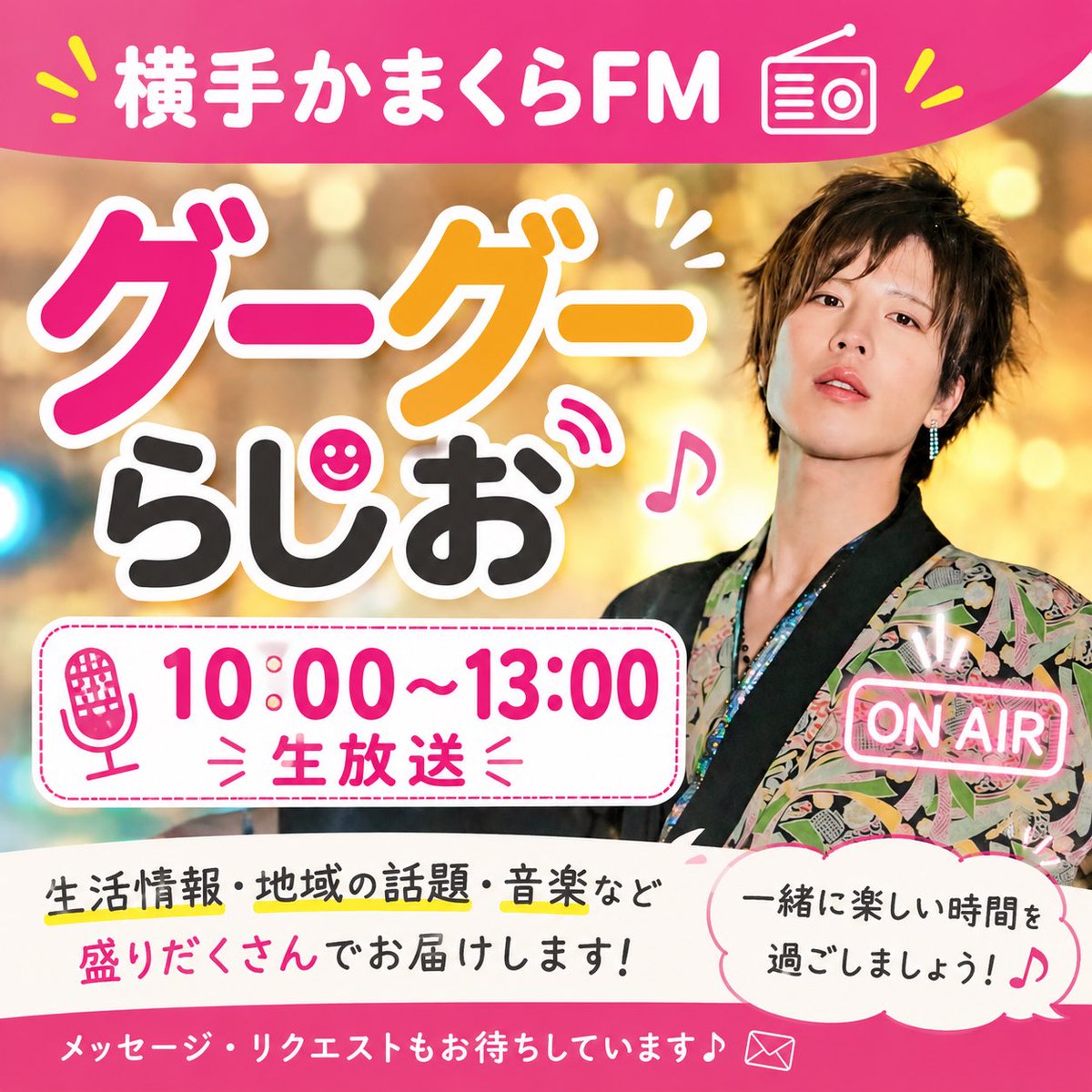 hirokisaragi210's tweet photo. おはようございます☀
今日は木曜日！
1週間はあっという間ですね。

#横手かまくらFM
#グーグーらじお

聴いてくださいね♪ https://t.co/FrVmXb9y8M
