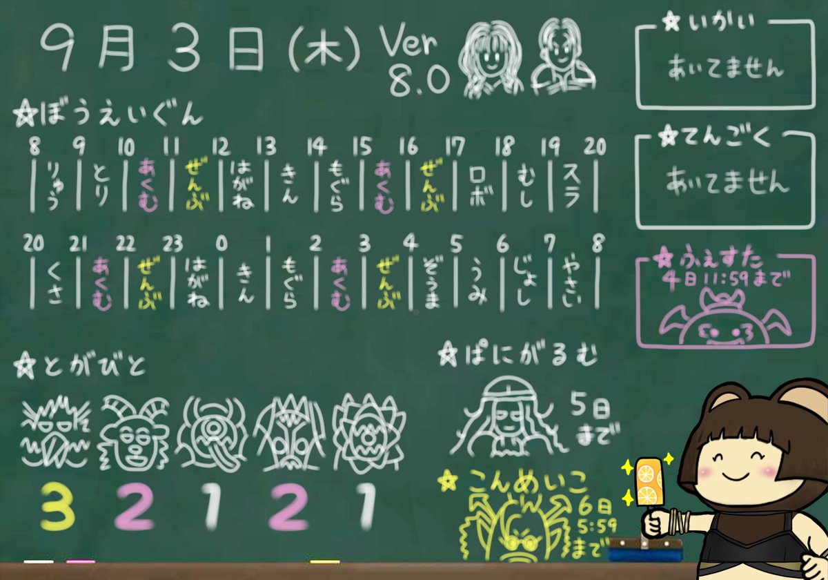 ani_p_p's tweet photo. おはようございます！
9月3日(木)のDQXスケジュールです✨

しばらく天気がヤバそうですね〜😱
安全第一で過ごしましょう！そして早く帰ってトラシュカをやりましょう🤤🎮

残すところあと4日間！！
目指せハイスコア更新(ω) https://t.co/dMjcxJHhD7