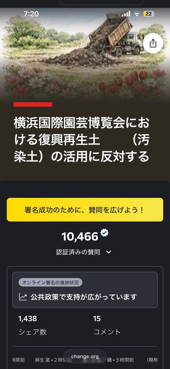 SAMEZU_HANAKO's tweet photo. 署名✍️
「横浜国際園芸博覧会における復興再生土（汚染土）の活用に反対する」
9/3(木)7:20現在

見てーーー！！！
１万署名超えてる🙌✨！

息子が協力してくれたのは聞いてたんだけど、昨日ダンナに確認したら署名してくれてた👍。
家族よ、ありがとう！
https://t.co/OrkZG3yThi https://t.co/3UmWbd0BQC