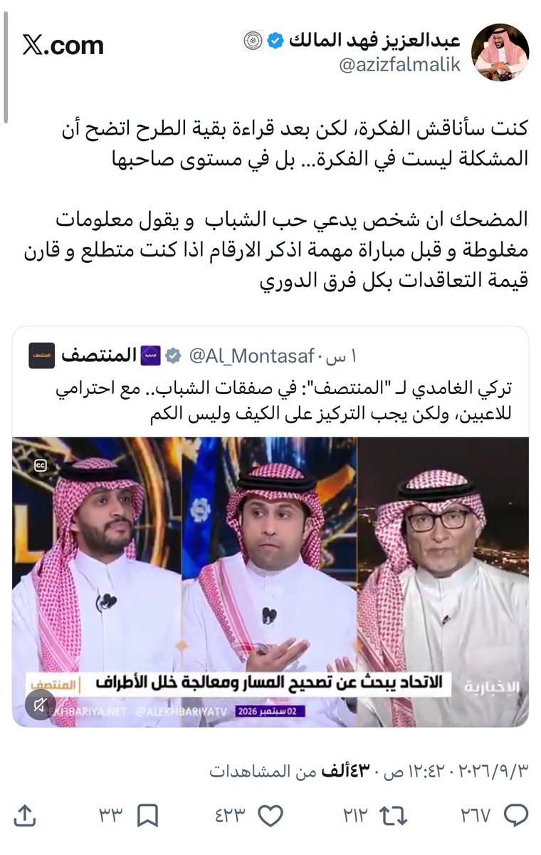 baytalshabab's tweet photo. ✍🏻 ||• رئيس نادي #الشباب عبدالعزيز المالك رداً على احد الضيوف في برنامج المنتصف https://t.co/eMkqr8aY6N