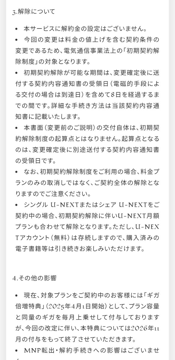 s5e1ner_39's tweet photo. #yumobile 値上げだってー！いま800円/5Gのプランでちょうどいいのだけど、今度から1,170円/20Gになるって🥺解約の方向で💭 https://t.co/VNGABM9TCr